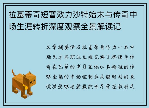拉基蒂奇短暂效力沙特始末与传奇中场生涯转折深度观察全景解读记