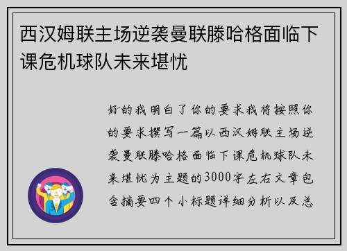 西汉姆联主场逆袭曼联滕哈格面临下课危机球队未来堪忧