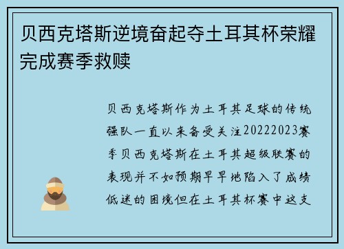 贝西克塔斯逆境奋起夺土耳其杯荣耀完成赛季救赎