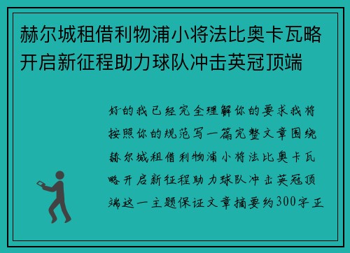 赫尔城租借利物浦小将法比奥卡瓦略开启新征程助力球队冲击英冠顶端